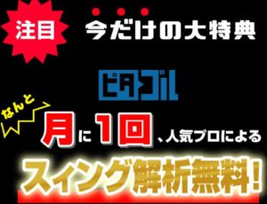 ゴルフ100切り塾 スコアを10伸ばしたい全てのゴルファーへ